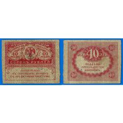 Russie 40 Roubles 1919 Petit Billet Rouble Rubles Russia