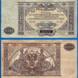 Russie 10000 Roubles 1919 Grand Billet Rouble