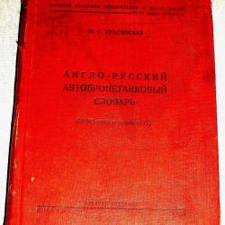 DICTIONNAIRE MILITAIRE ANGLO-RUSSE SUR LES BLANDES /SECONDE GUERRE