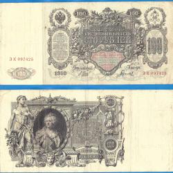 Russie 100 Roubles 1910 Billet Rouble Ruble