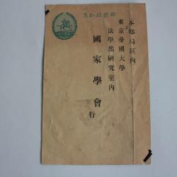 Japon Entier postal 1 Sen 1/2 Université impériale vers 1900