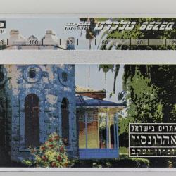 Télécarte L&G dummy House of Aronson Israël