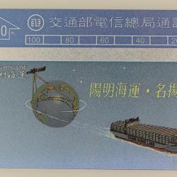 Télécarte L&G dummy Yang Ming Line Taïwan