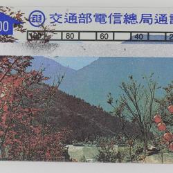 Télécarte L&G dummy Mountain View Taïwan