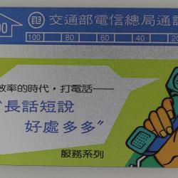 Télécarte L&G dummy Handset Taïwan