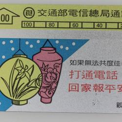 Télécarte L&G dummy Flowers on vase and lamp Taïwan