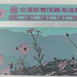 Télécarte L&G dummy Cosmos (flowers) Taïwan