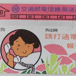 Télécarte L&G dummy Mother's Day multicoloured Taïwan