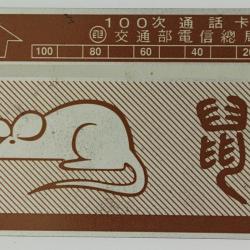 Télécarte L&G dummy Zodiaque Rat 100 unités Taïwan 1989