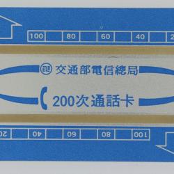 Télécarte Landis & Gyr dummy 200 unités Taïwan 1988