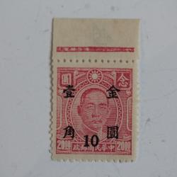 Timbres Chine Sun Yat Sen surcharge 10$ sur 20$ 1948-1949