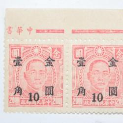 Timbres paire Chine Sun Yat Sen surcharge 10$ sur 20$ 1948-1949