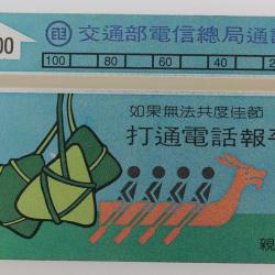 Télécarte L&G dummy Dragon boat Taïwan