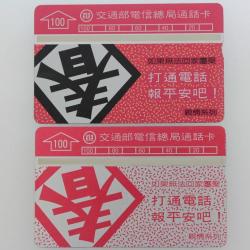 Télécartes L&G dummy Chinese Lunar New Year Taïwan