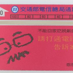 Télécarte L&G dummy Father's Day Red Taïwan