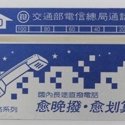 Télécarte L&G dummy Phone and Skyline Taïwan