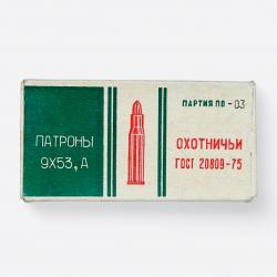 MUNITIONS 9X53R VOSTOK