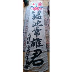 Bannière De Départ Au Front Japon Militaria WWII Original