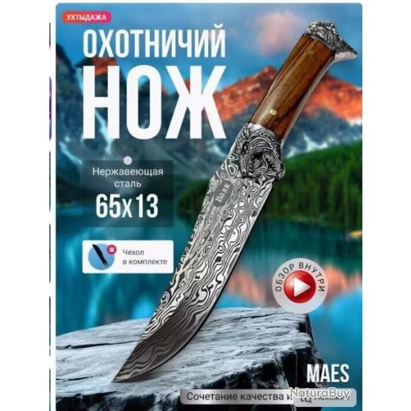 Couteau Russe loup en garde enchre